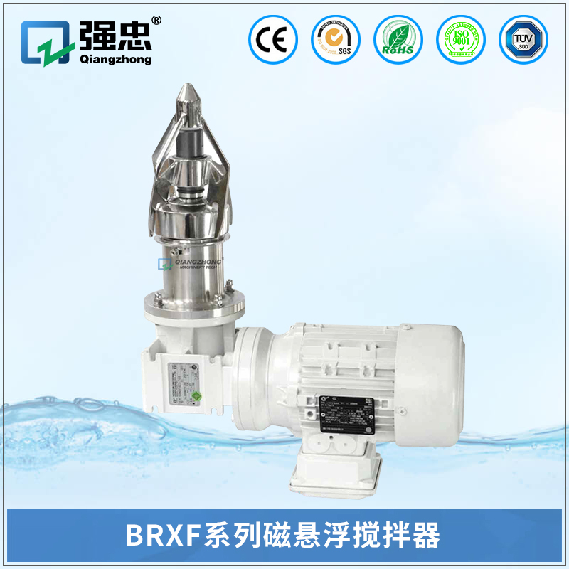 BRXF线上买球官网（科技）有限公司磁悬浮搅拌器